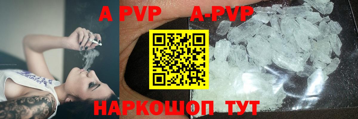 купить наркотики цена  Alpha PVP СК  APVP  Заринск  А ПВП Соль 