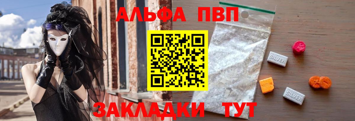 Alpha PVP мука  Вход с VPN  А ПВП VHQ  А ПВП  Заринск 