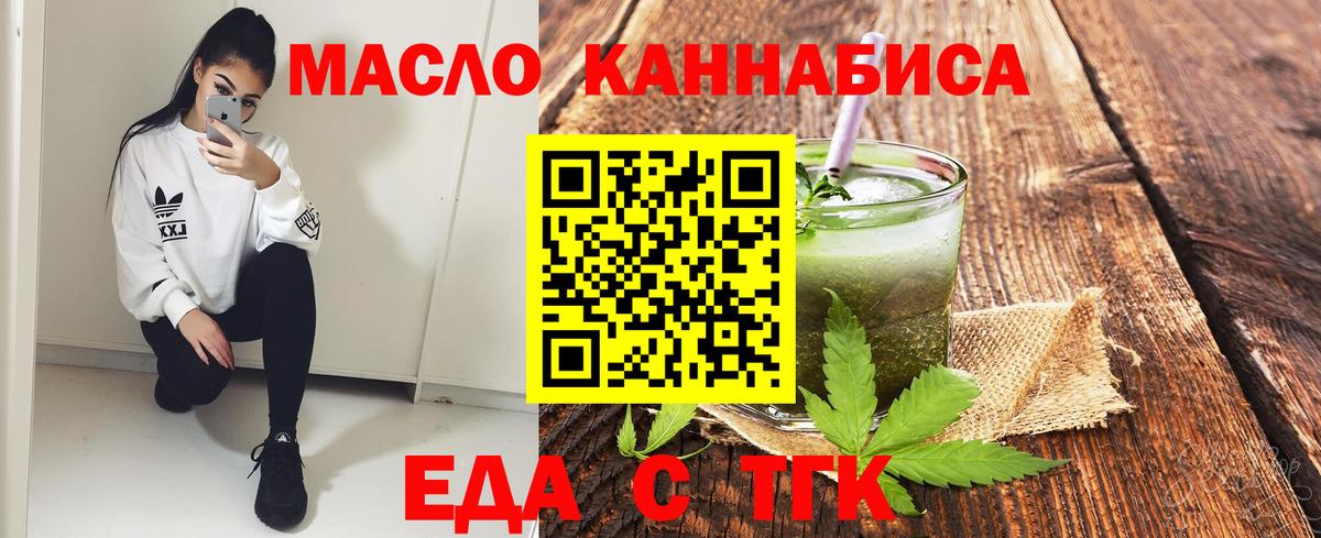 Еда ТГК конопля Заринск