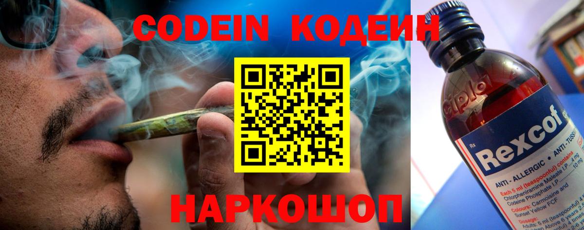 Codein Purple Drank Заринск