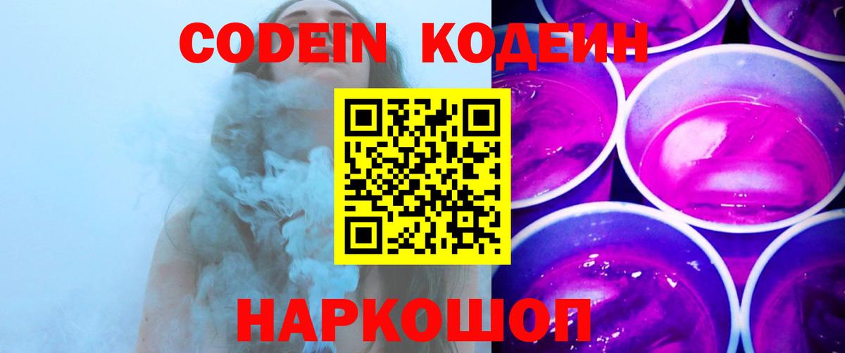 Кодеиновый сироп Lean напиток Lean (лин) Заринск