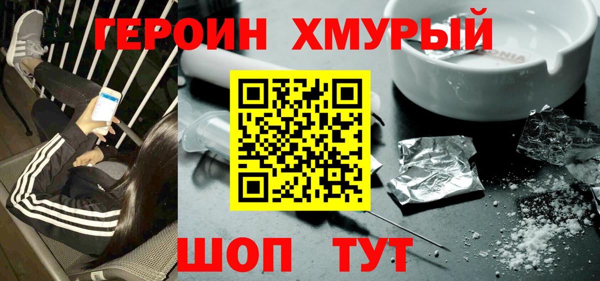 ГЕРОИН  Вход с VPN  Заринск  Героин белый 