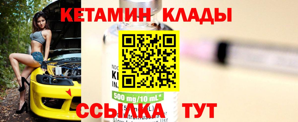 Кетамин ketamine Заринск