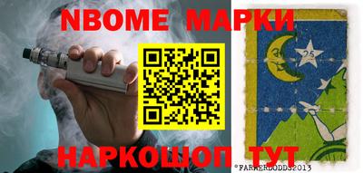 марки nbome Канаш