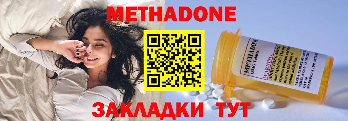 Метадон methadone  Метадон VHQ  Заринск 
