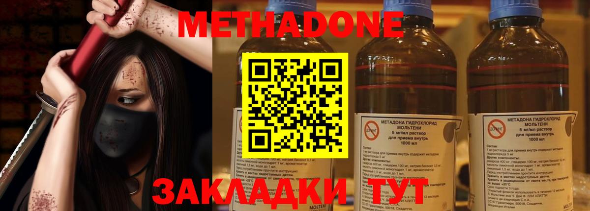 МЕТАДОН methadone  Вход с VPN  Заринск 