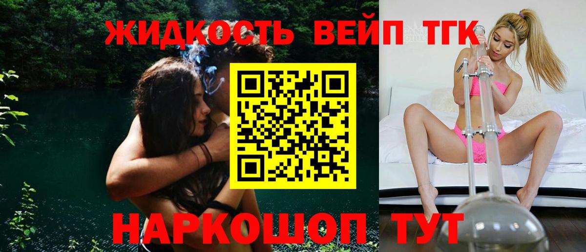 ТГК жижа  Заринск 