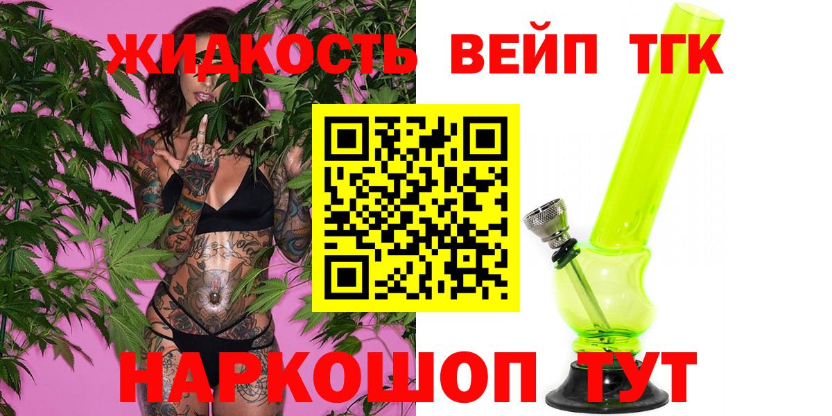 Дистиллят ТГК вейп с тгк Заринск